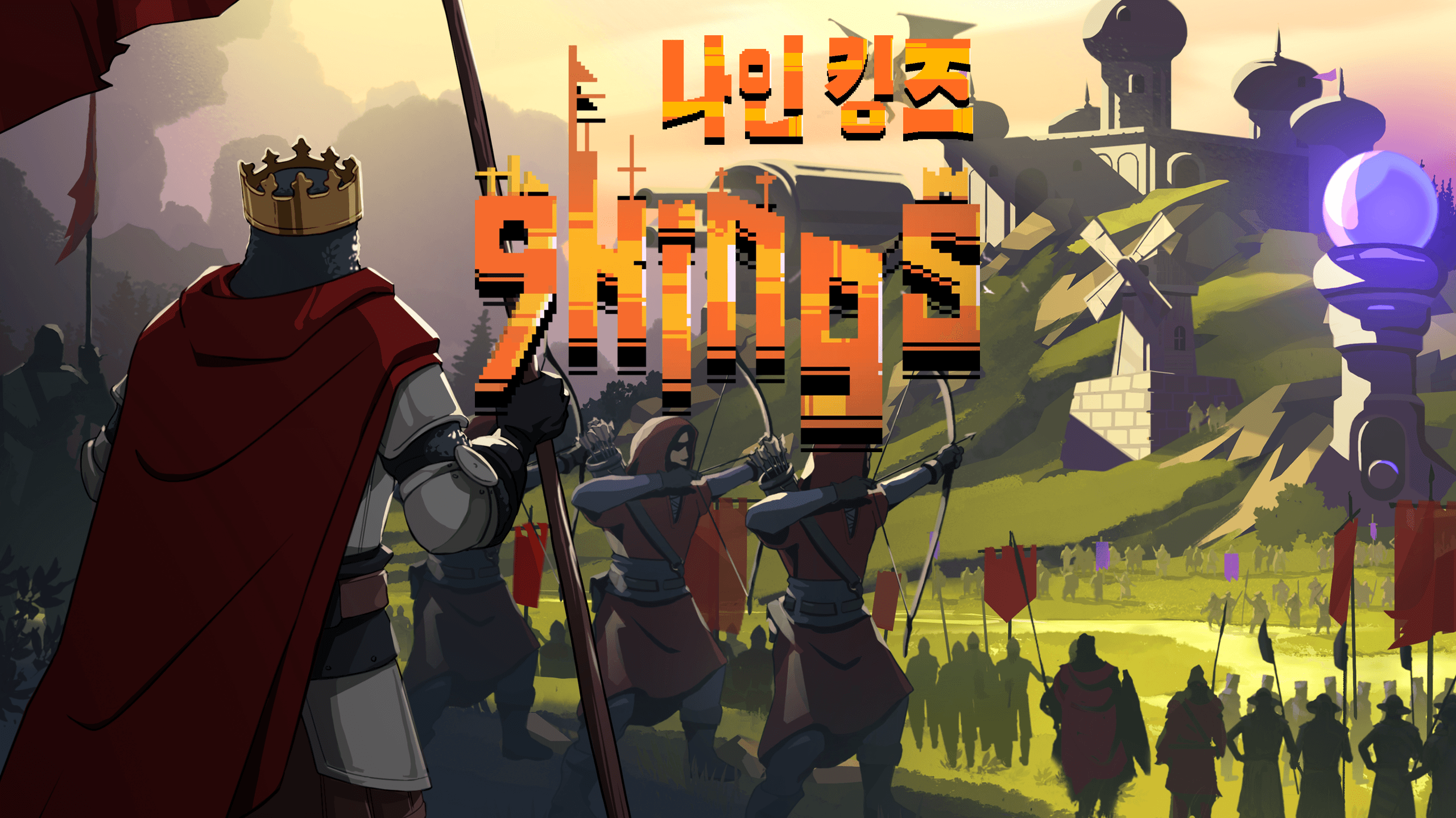 9 Kings 나인 킹즈